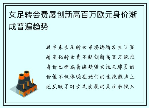 女足转会费屡创新高百万欧元身价渐成普遍趋势